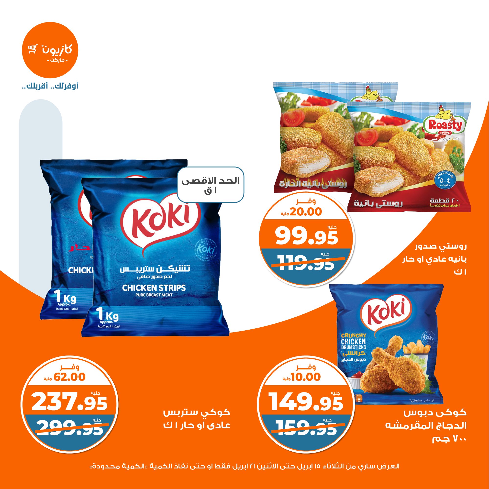 kazyon offers from 15apr to 20apr 2025 عروض كازيون من 15 إبريل حتى 20 إبريل 2025 صفحة رقم 18